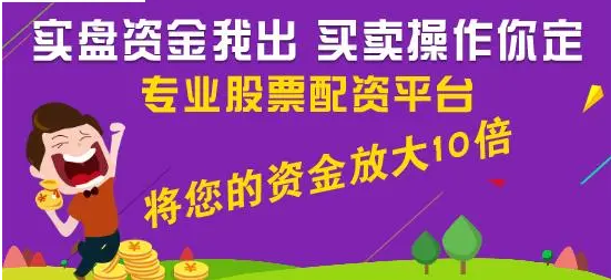 配资炒股平台皆,助你股市乘风破浪
