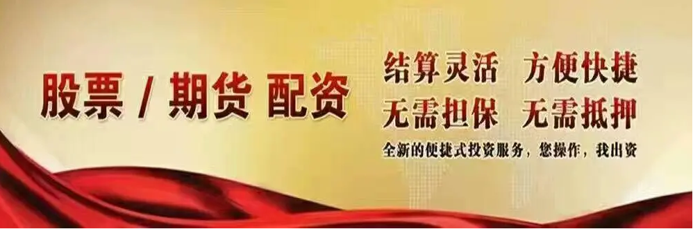 珠海期货配资:助力资金放大,投资更轻松